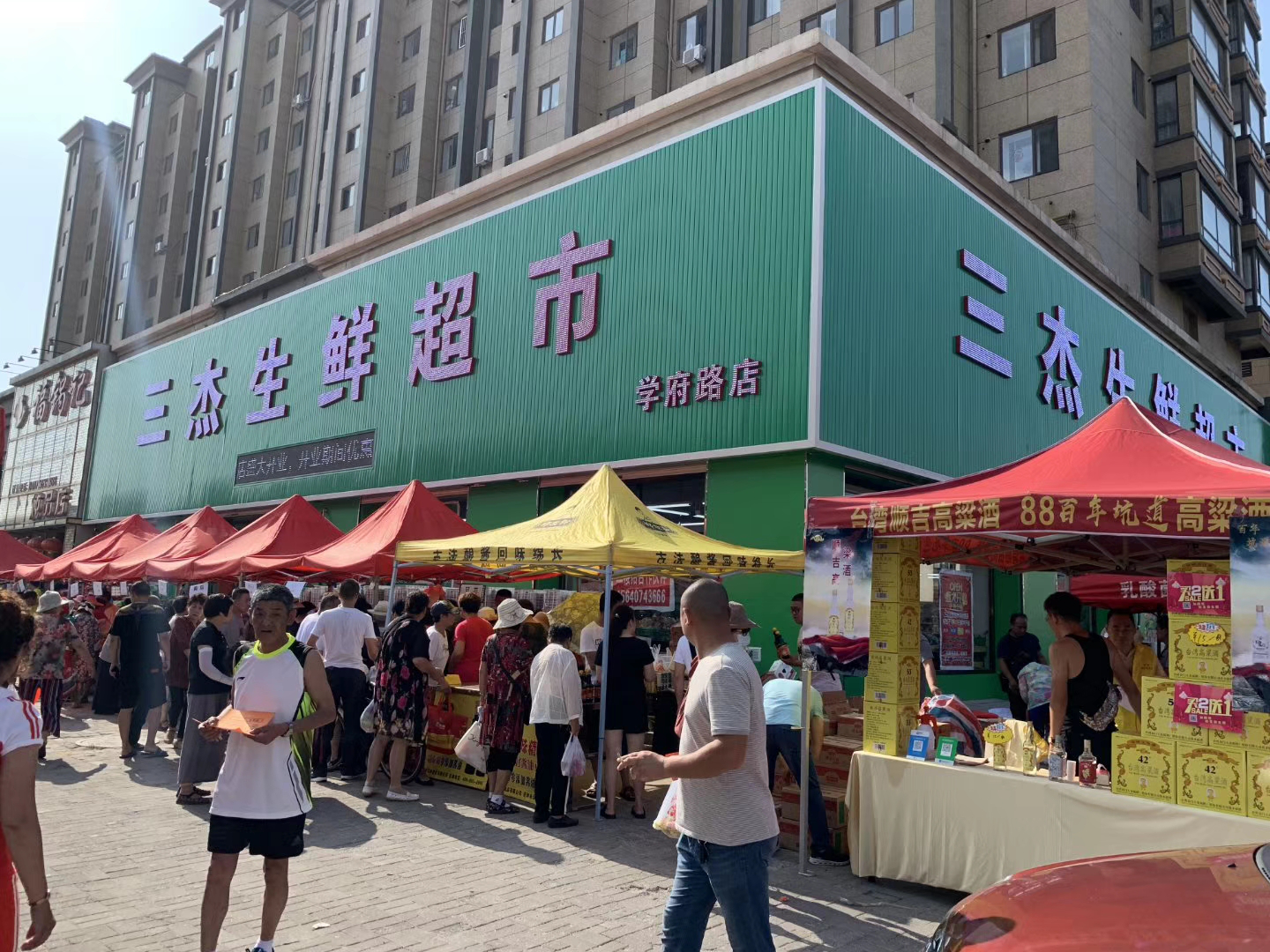 三杰生鲜