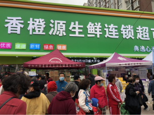 香橙源生鲜