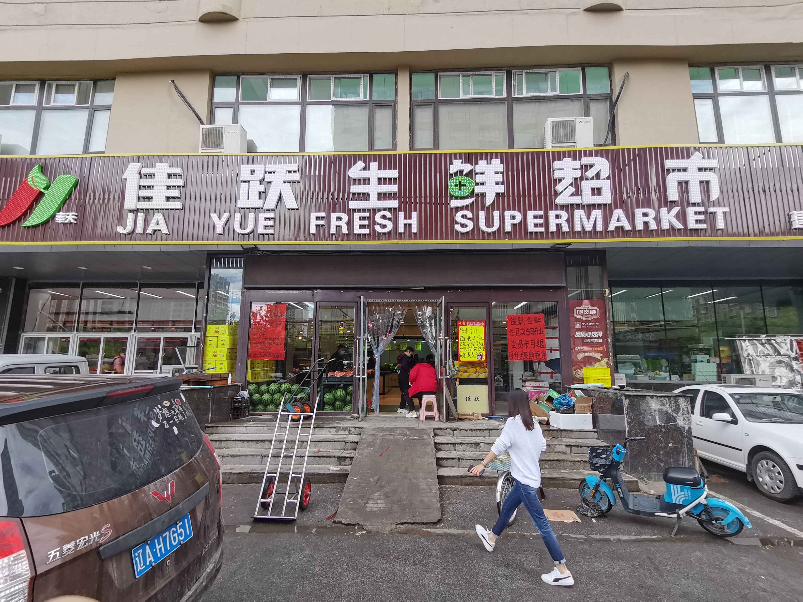 佳跃生鲜