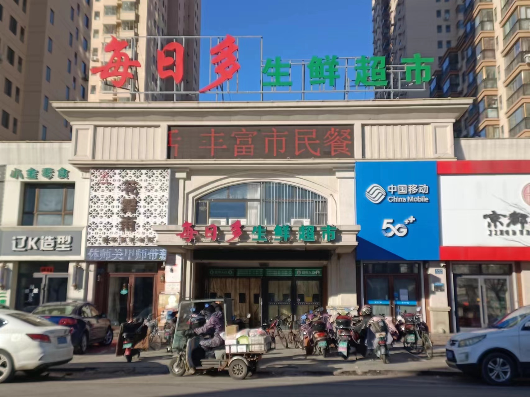 每日多生鲜