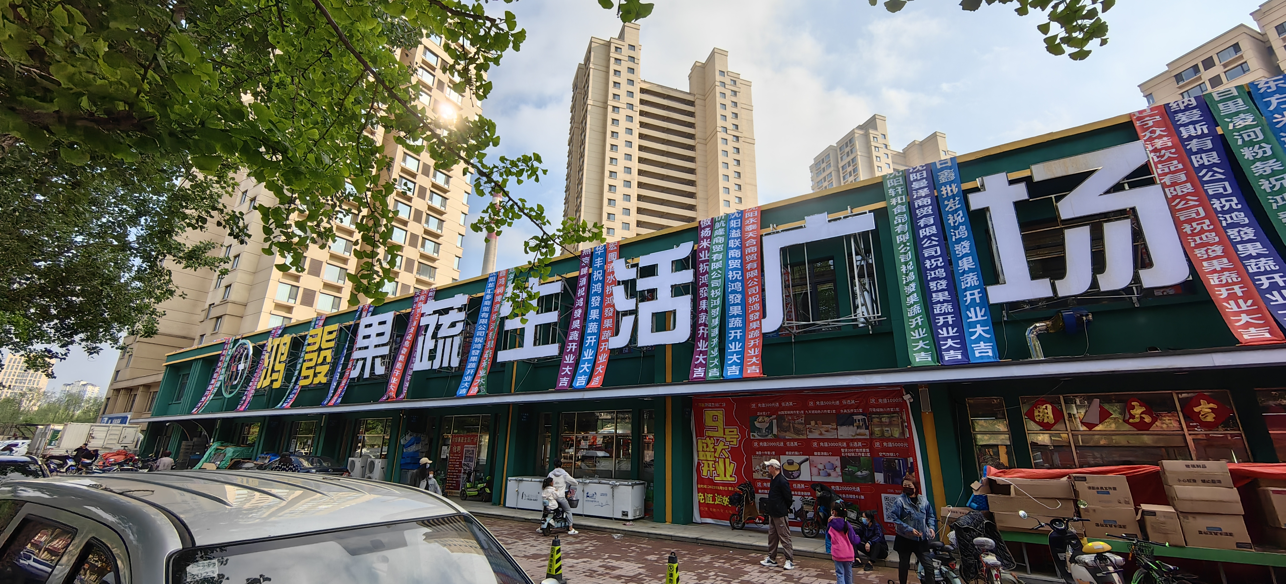 鸿发果蔬