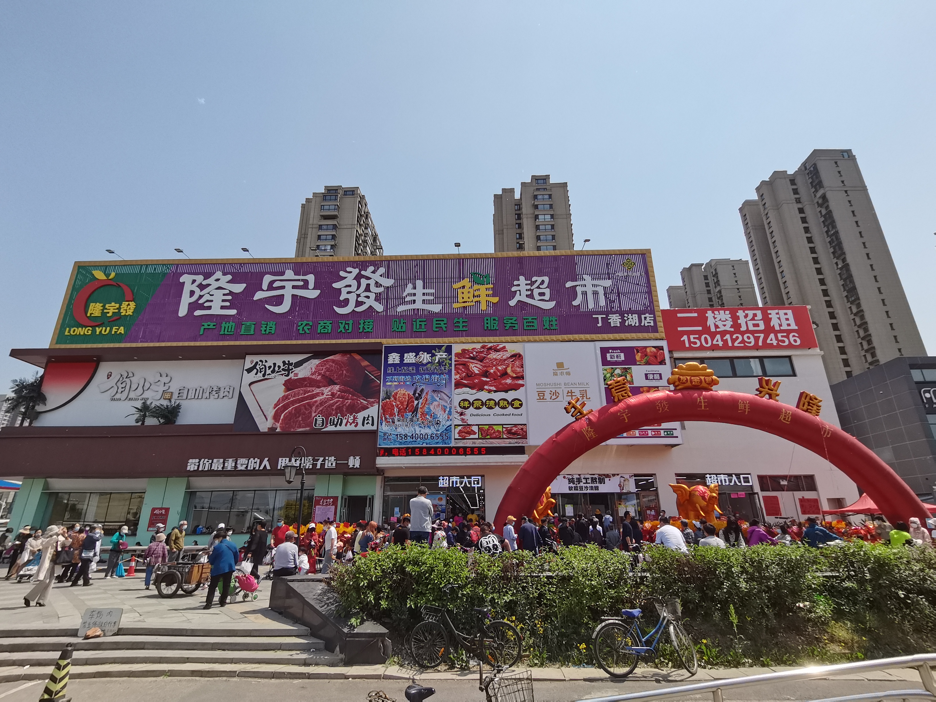 隆宇發生鲜